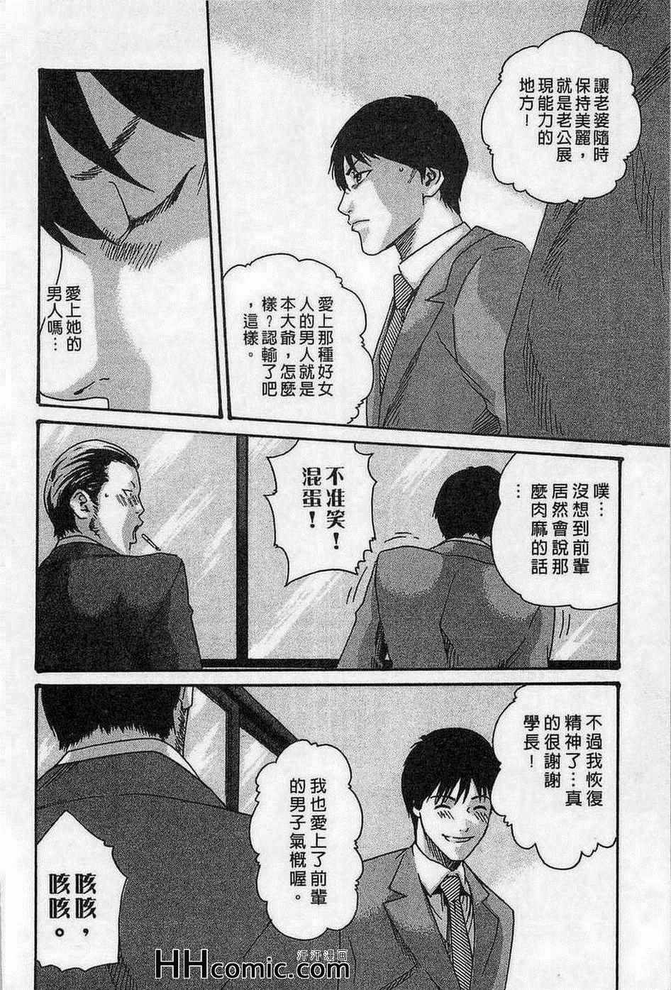 《舍身的恋爱》漫画 01卷