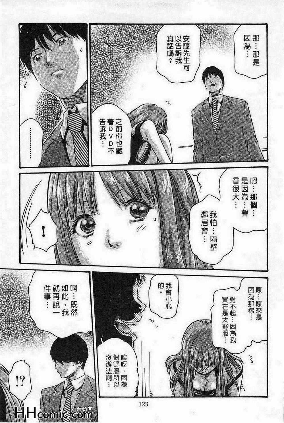 《舍身的恋爱》漫画 01卷