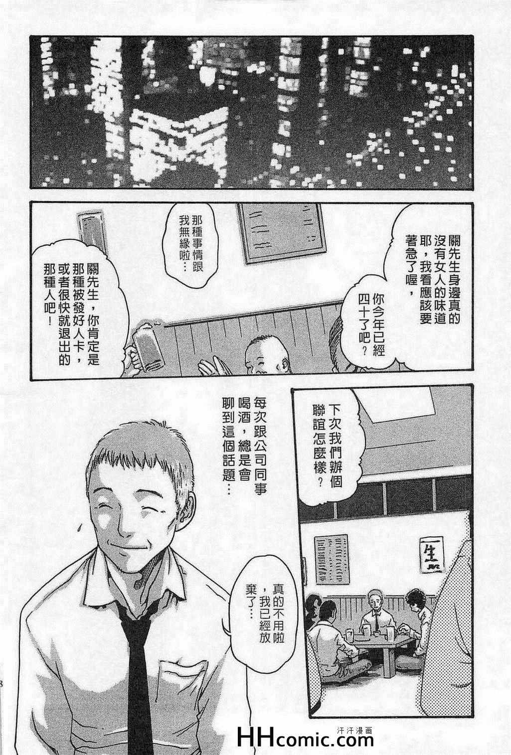 《舍身的恋爱》漫画 01卷