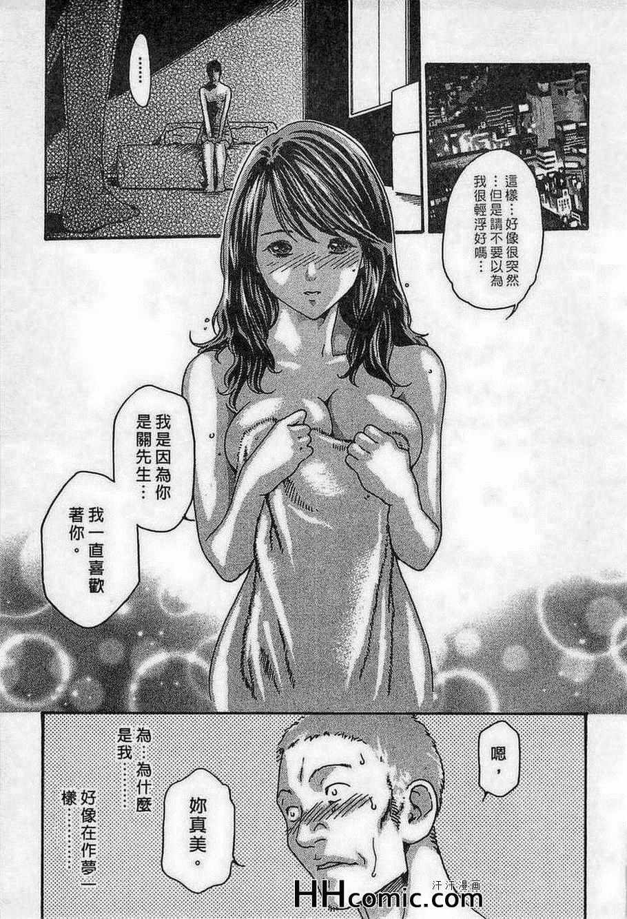 《舍身的恋爱》漫画 01卷