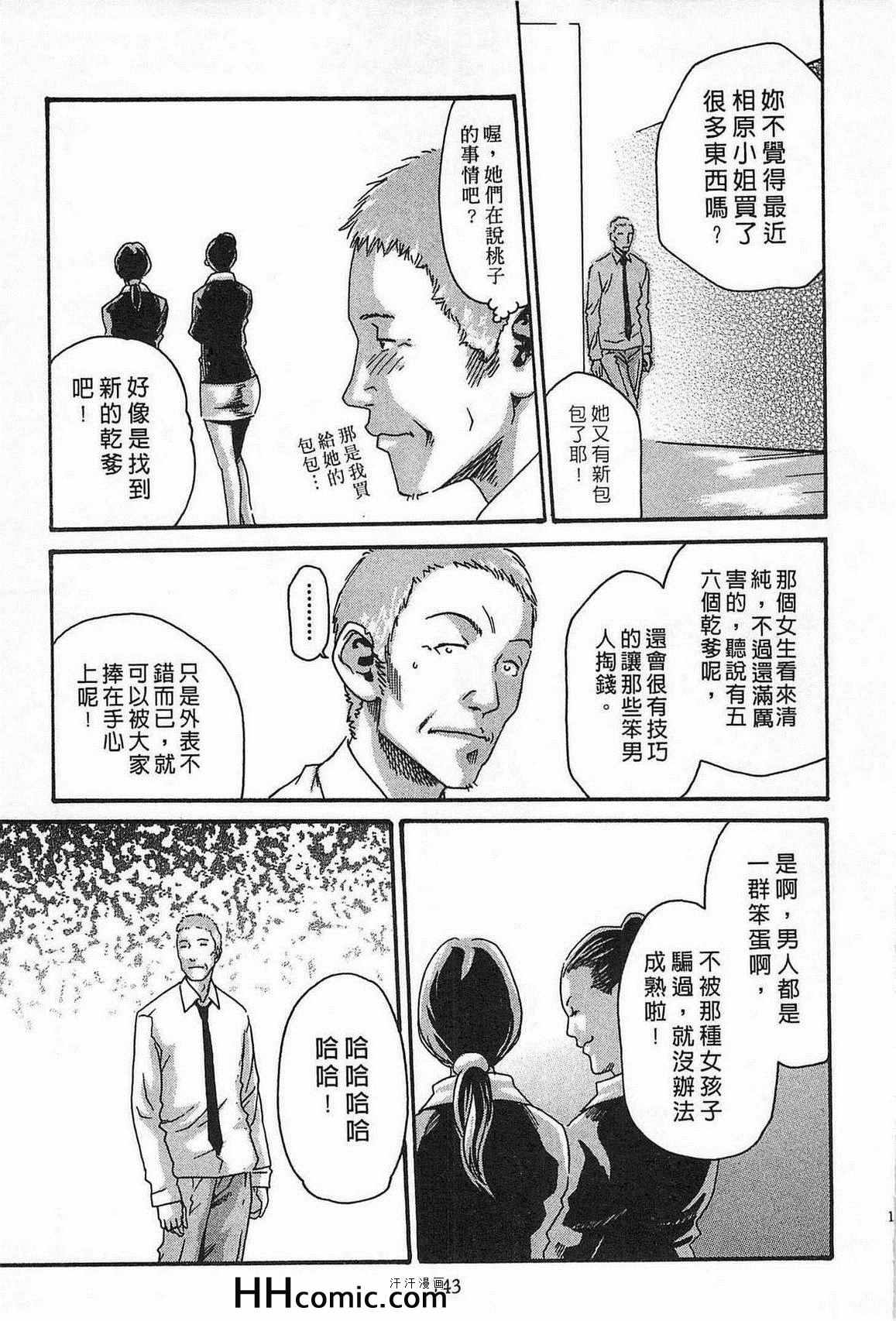 《舍身的恋爱》漫画 01卷