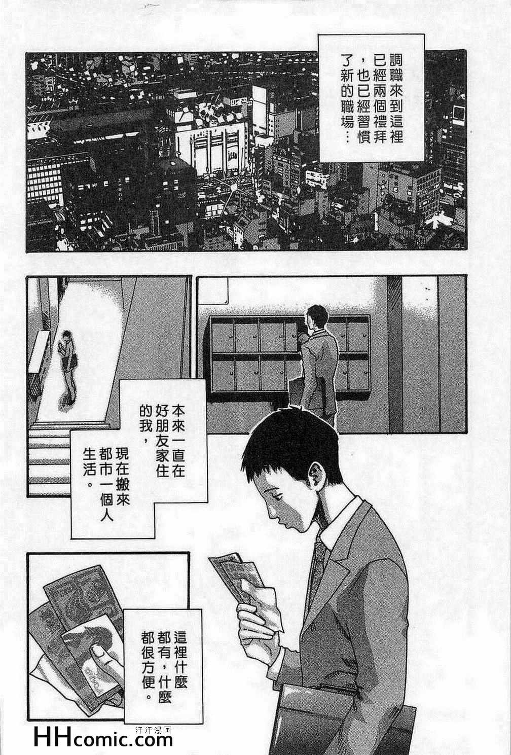 《舍身的恋爱》漫画 01卷