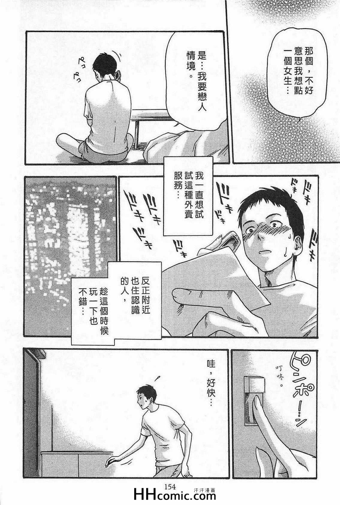 《舍身的恋爱》漫画 01卷