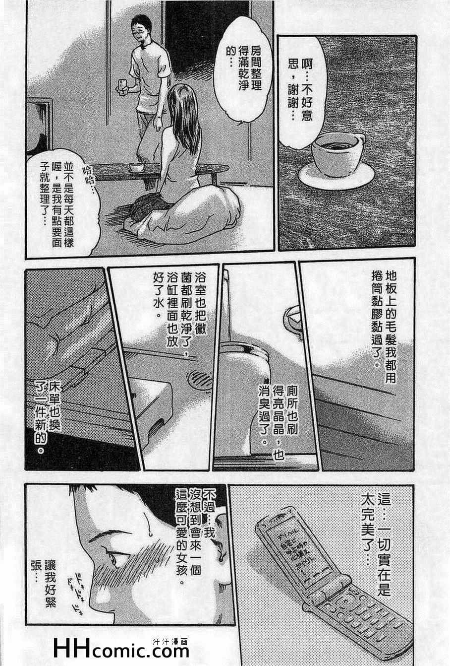 《舍身的恋爱》漫画 01卷