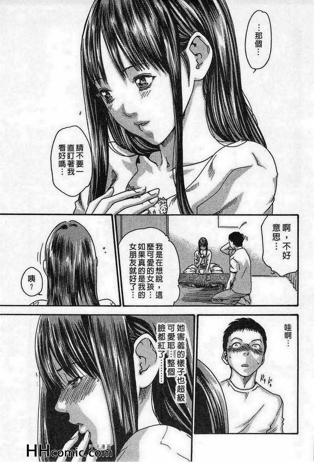 《舍身的恋爱》漫画 01卷