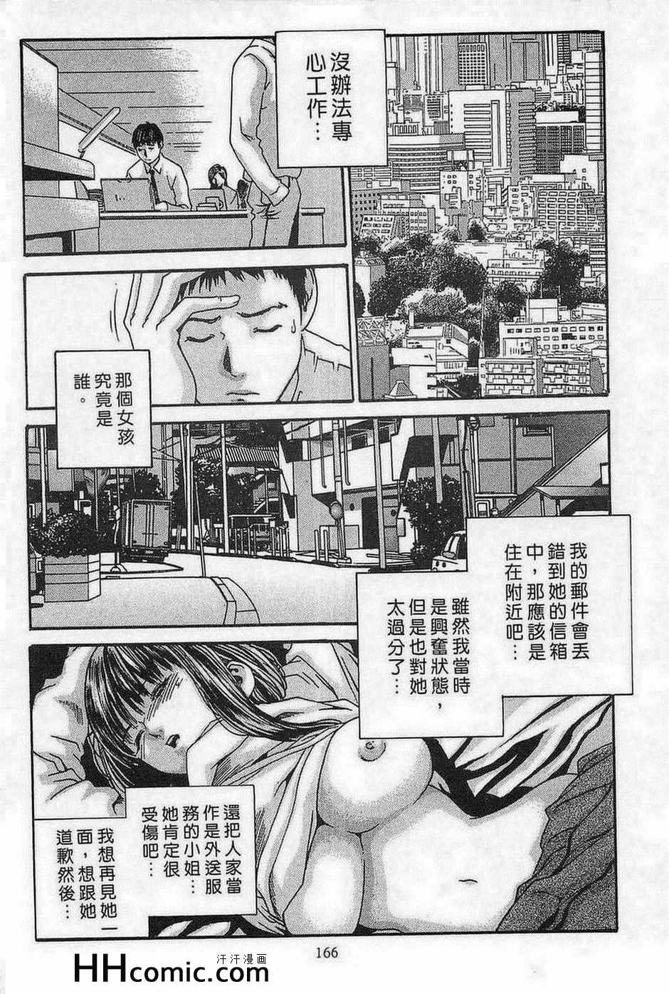 《舍身的恋爱》漫画 01卷