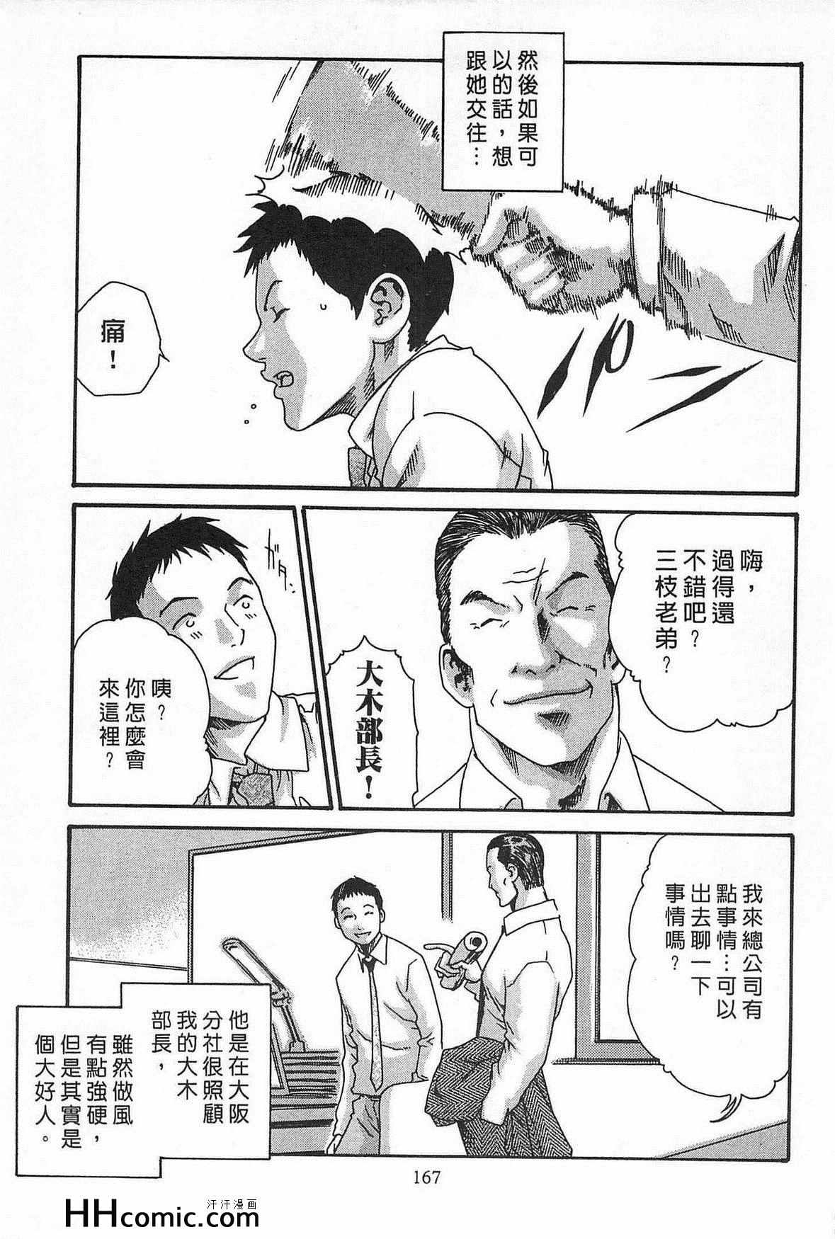 《舍身的恋爱》漫画 01卷