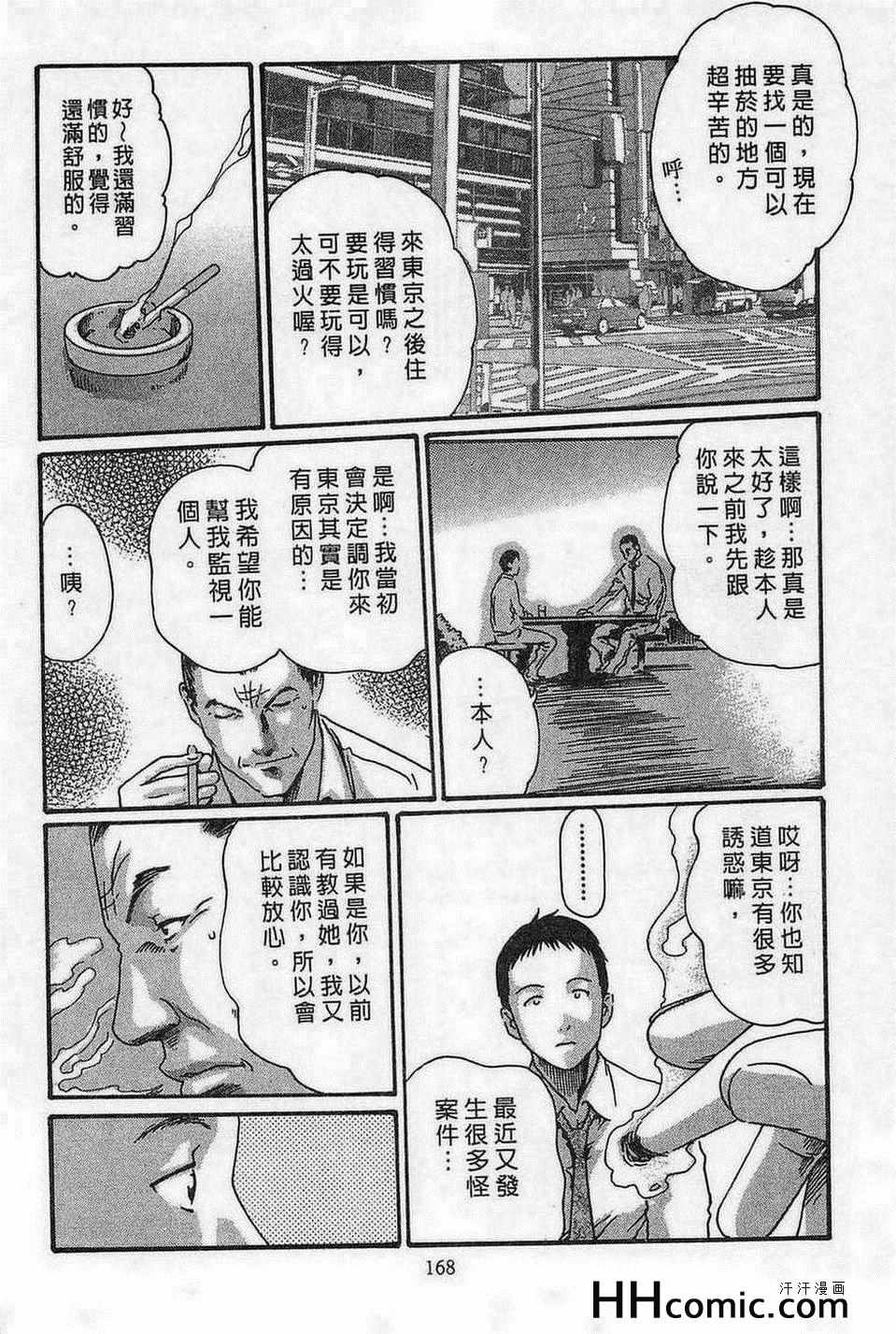 《舍身的恋爱》漫画 01卷