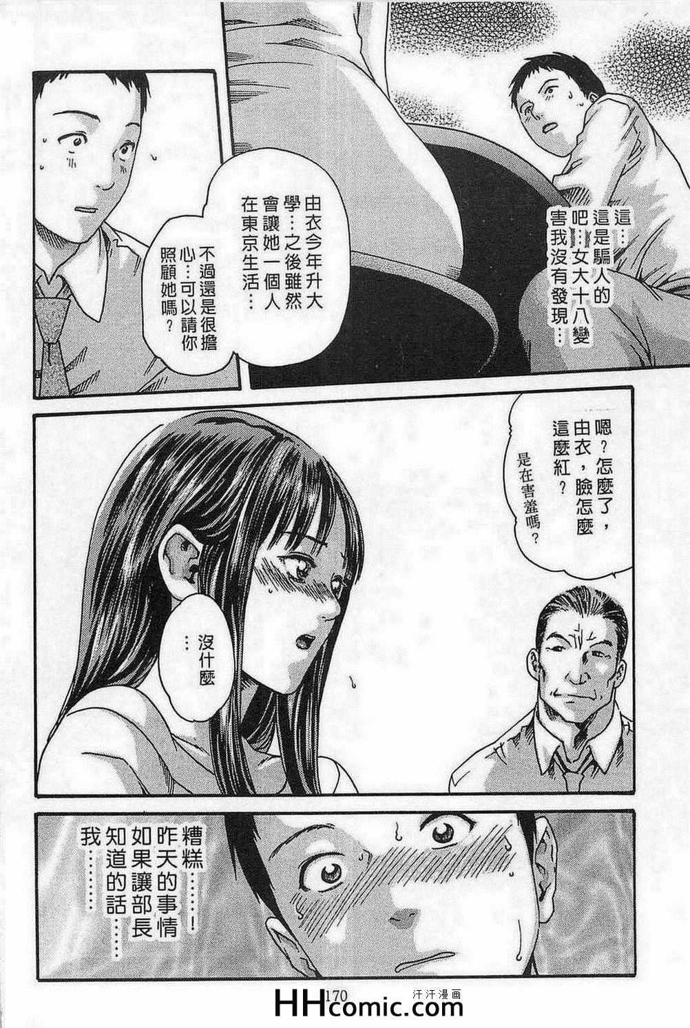 《舍身的恋爱》漫画 01卷