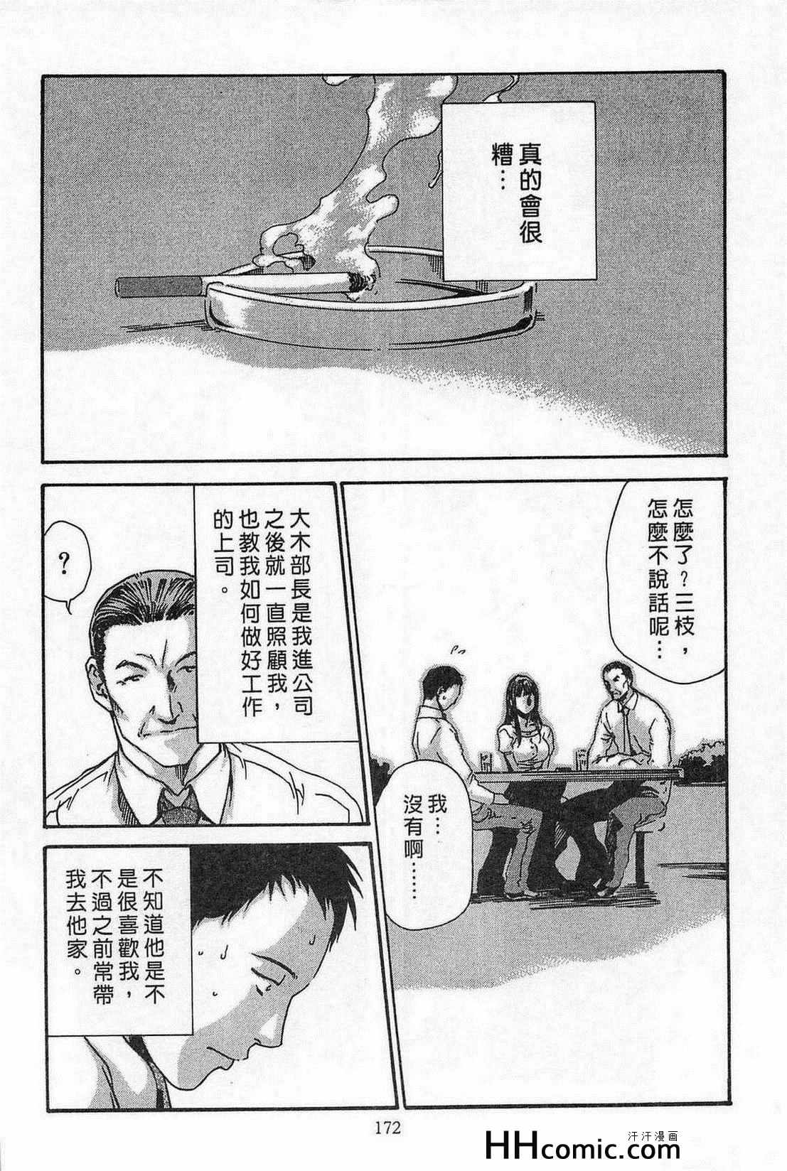 《舍身的恋爱》漫画 01卷