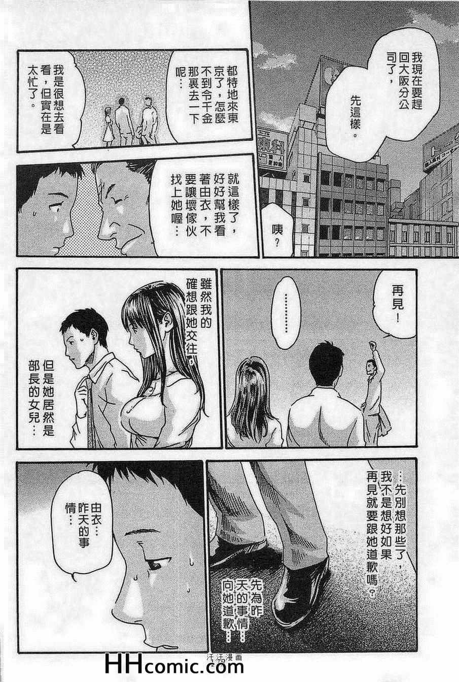 《舍身的恋爱》漫画 01卷