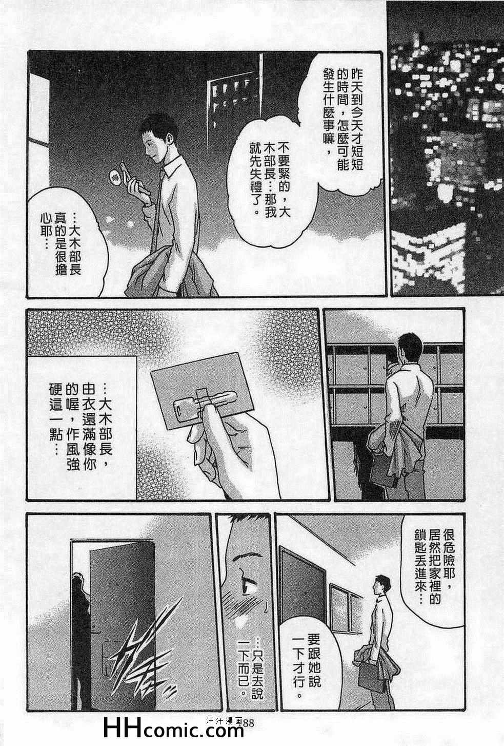 《舍身的恋爱》漫画 01卷