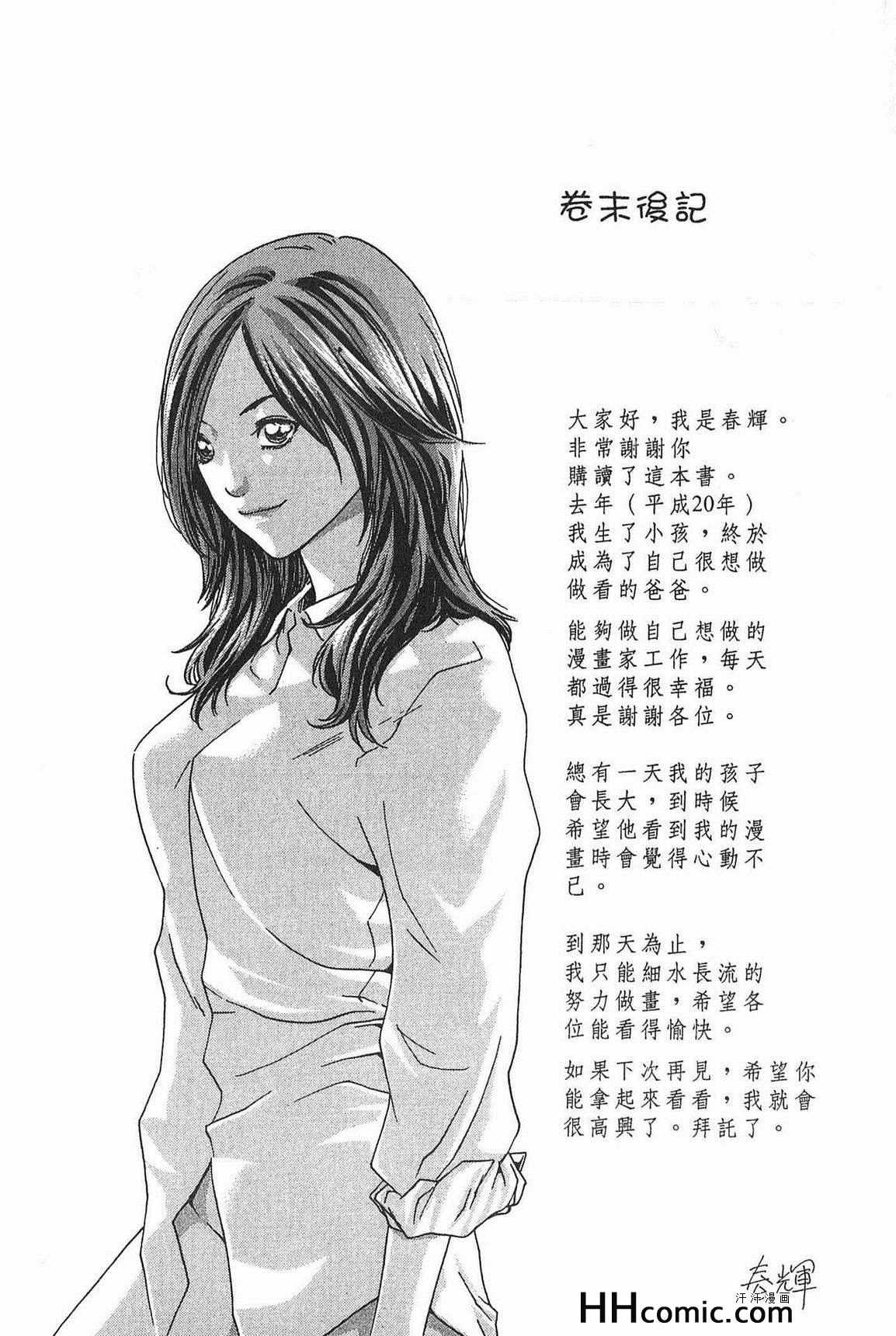 《舍身的恋爱》漫画 01卷