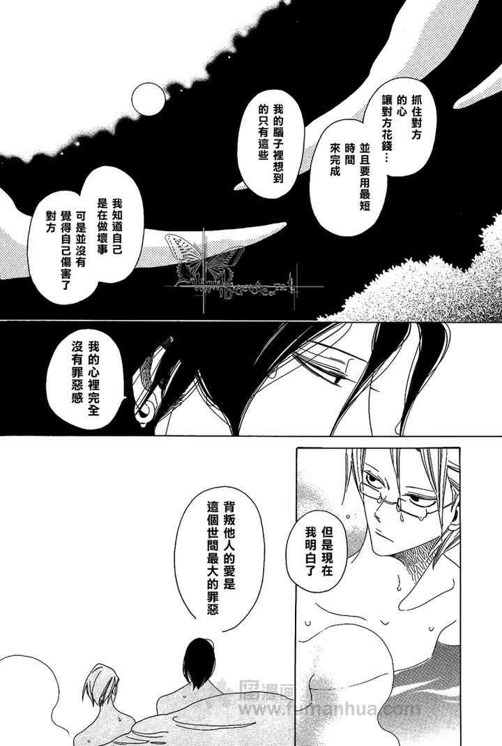 《为你我可赴天涯海角》漫画 003集