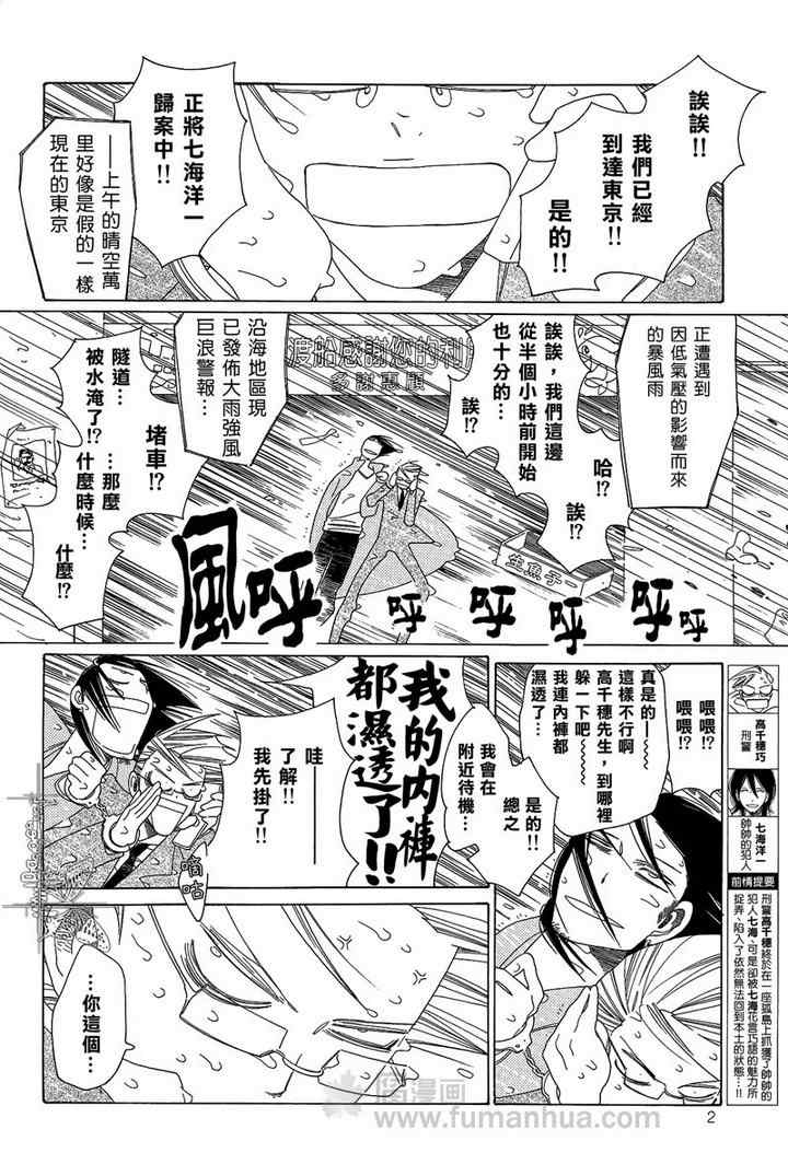 《为你我可赴天涯海角》漫画 003集