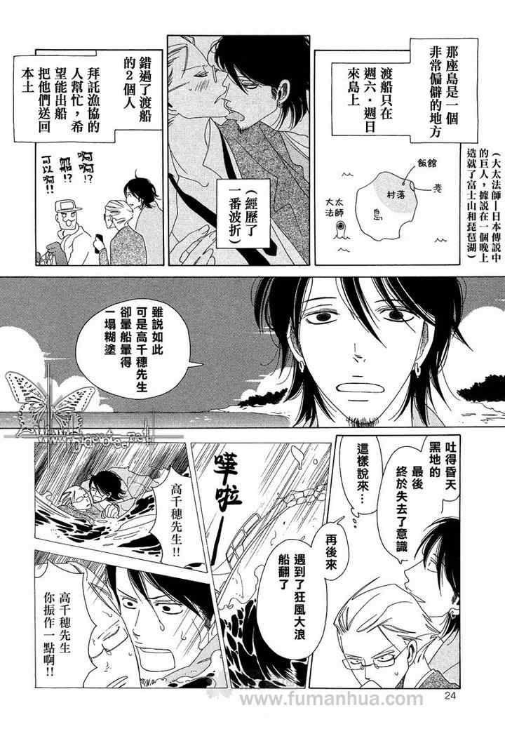 《为你我可赴天涯海角》漫画 002集