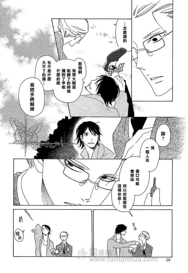 《为你我可赴天涯海角》漫画 002集