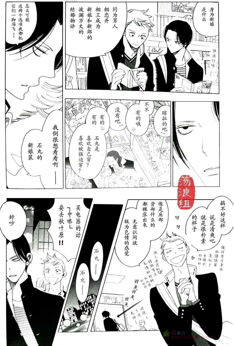 《直男直男》漫画 002集