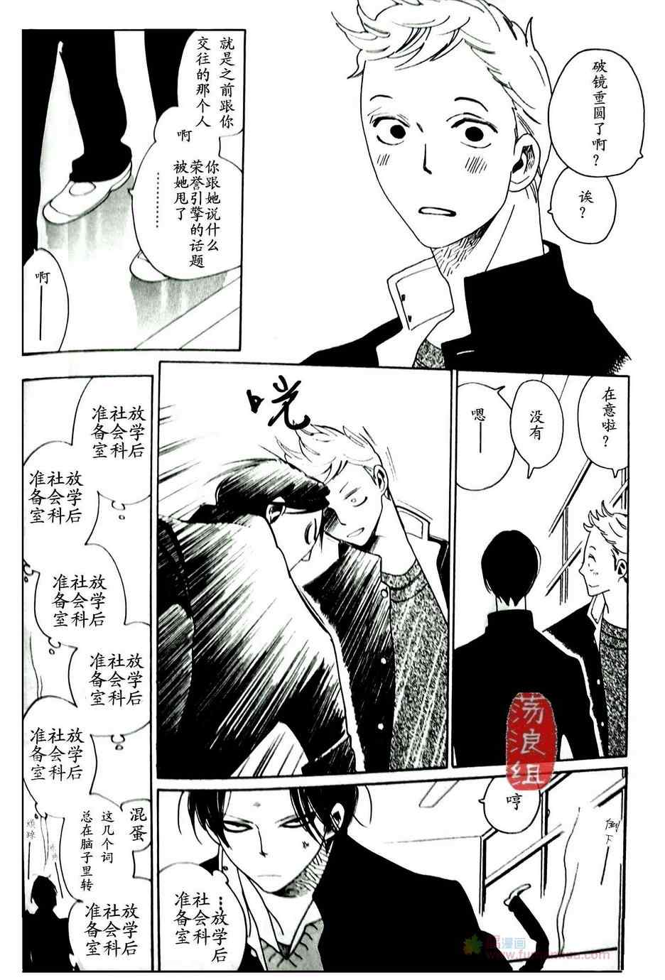 《直男直男》漫画 002集