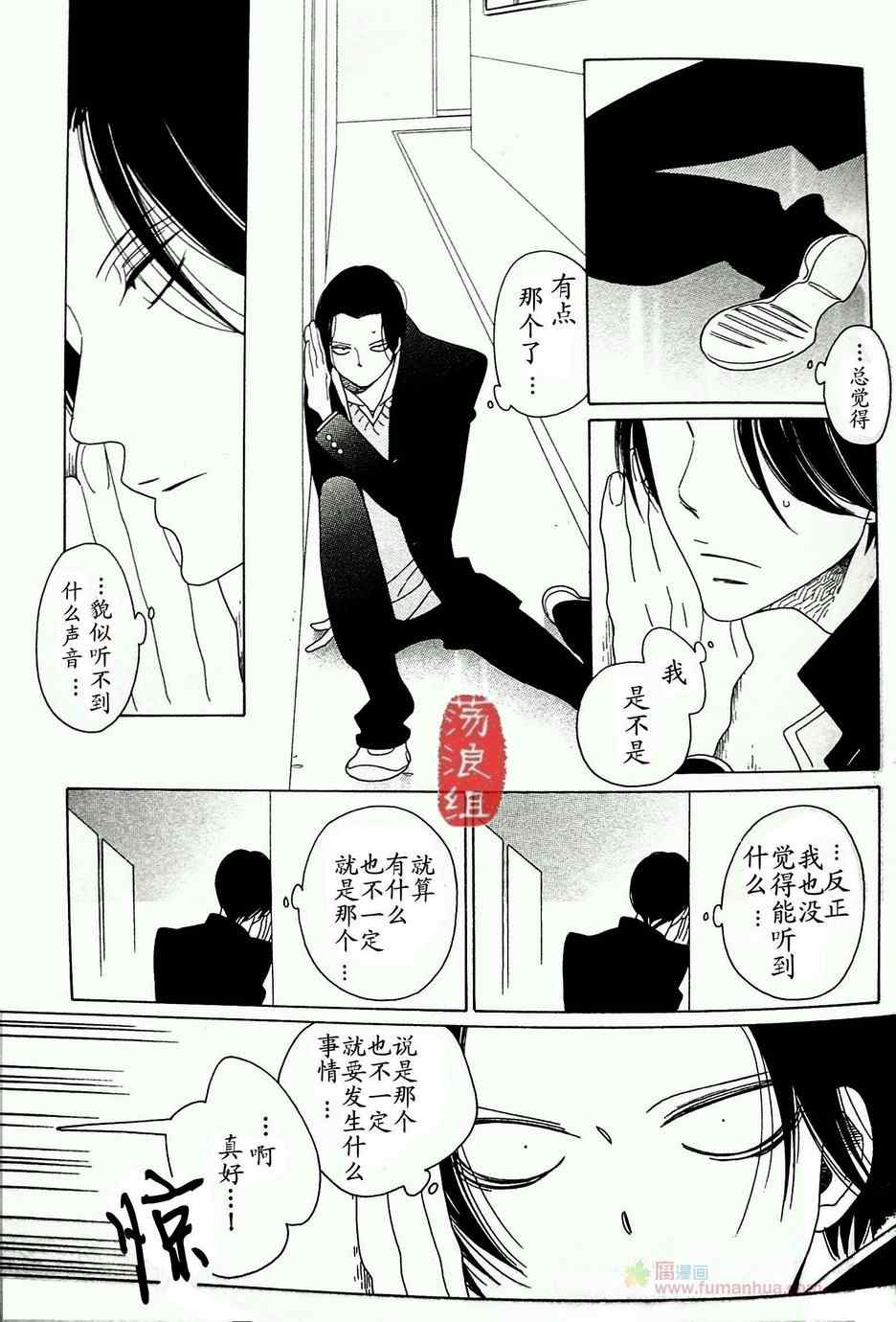 《直男直男》漫画 002集