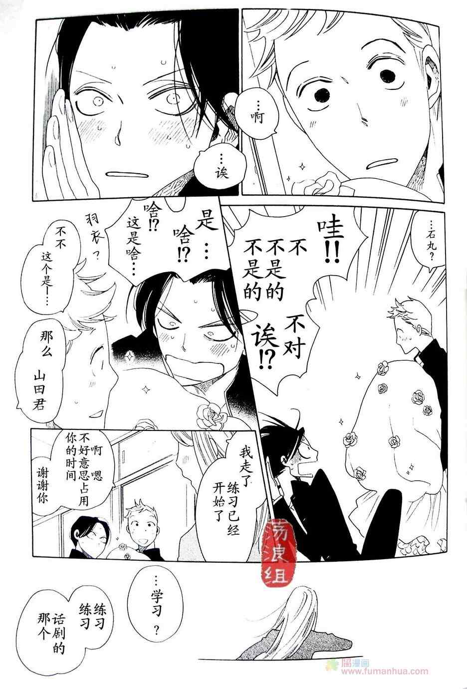 《直男直男》漫画 002集