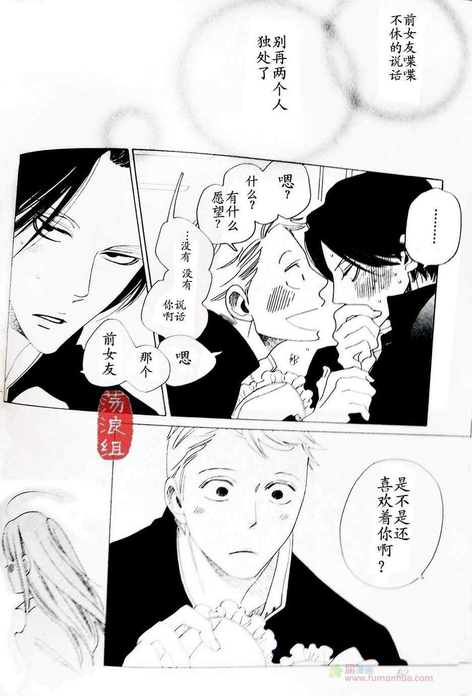 《直男直男》漫画 002集