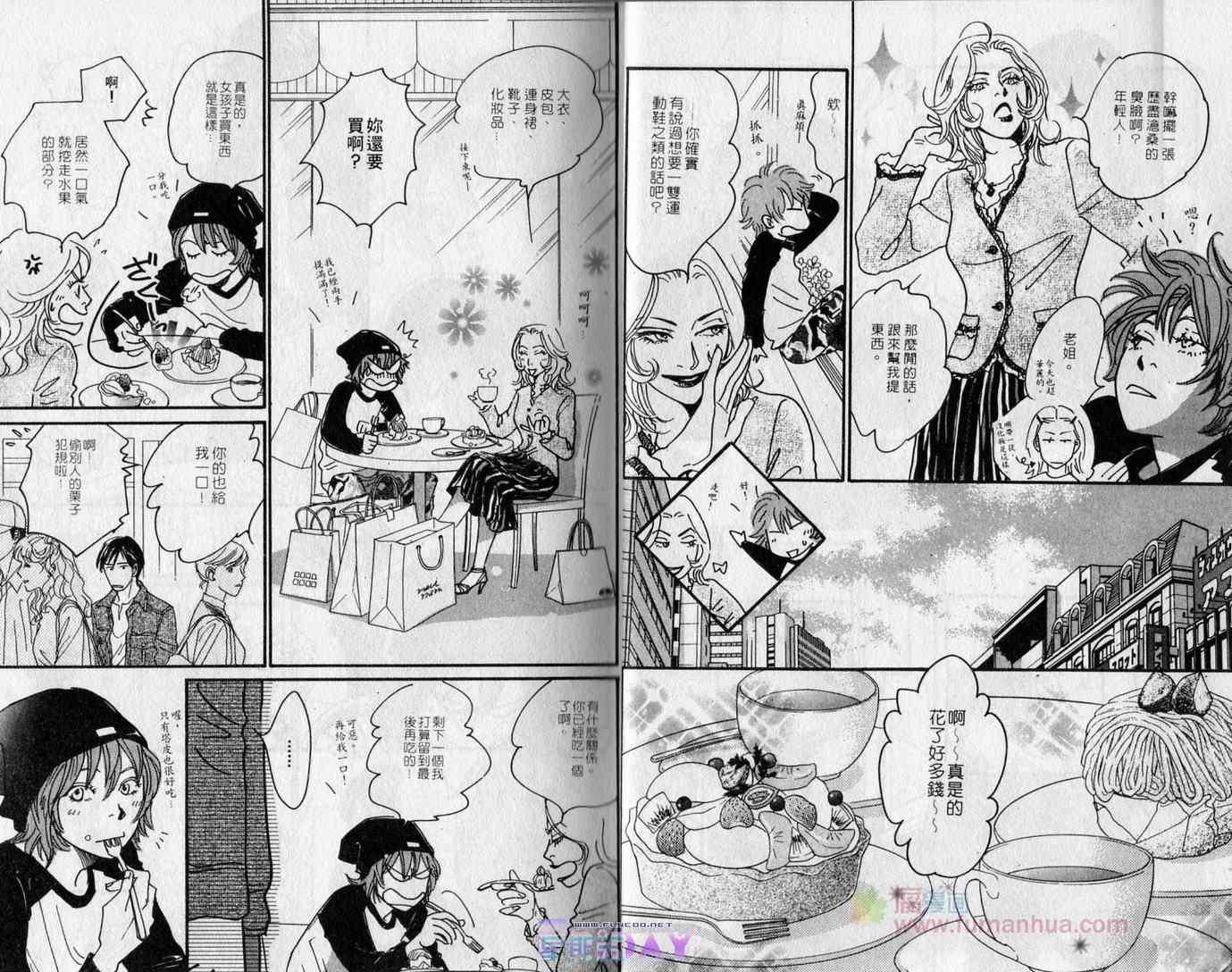 《指尖上的媚药》漫画 01卷