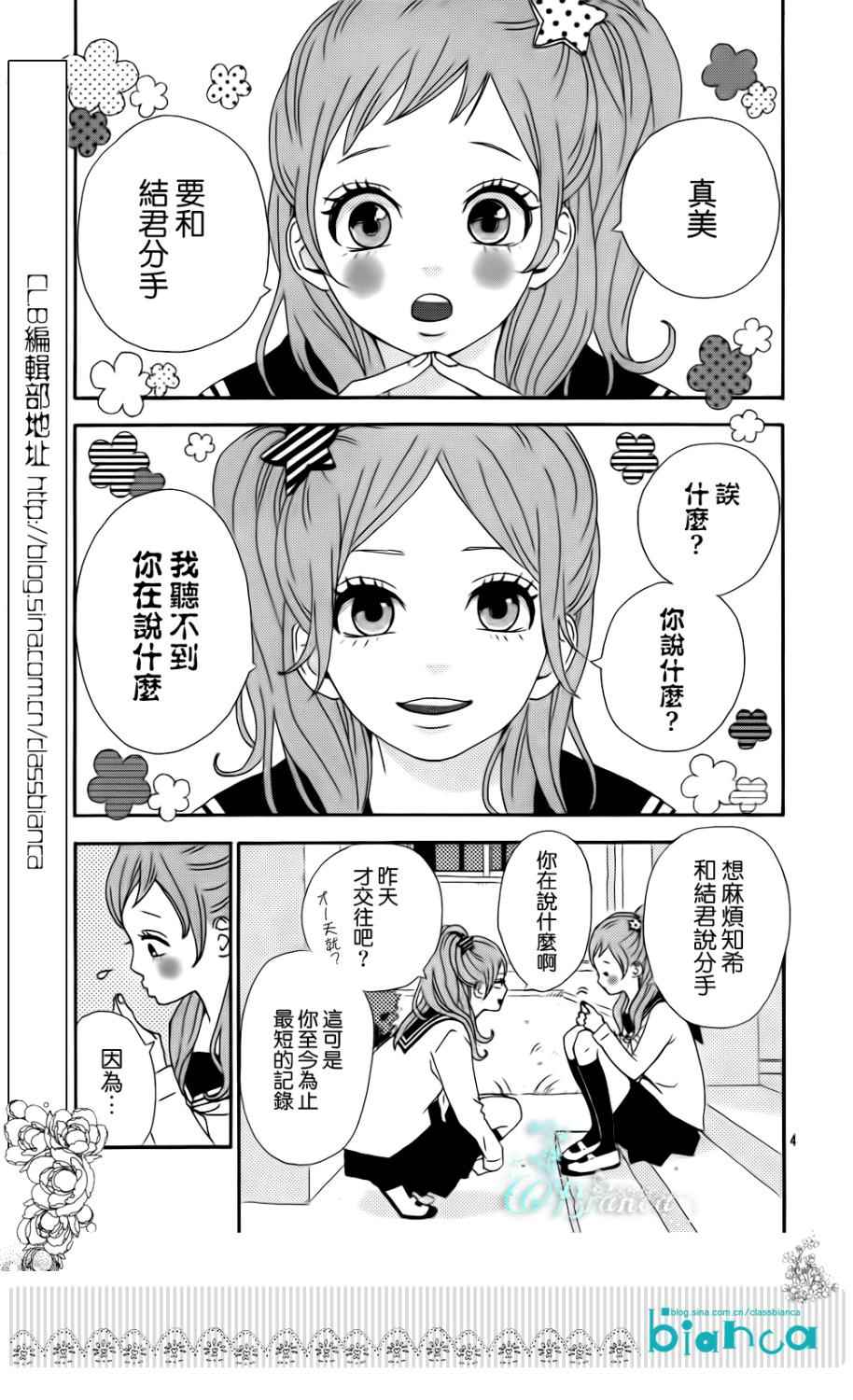 《春色ASTRONAUT》漫画 后篇