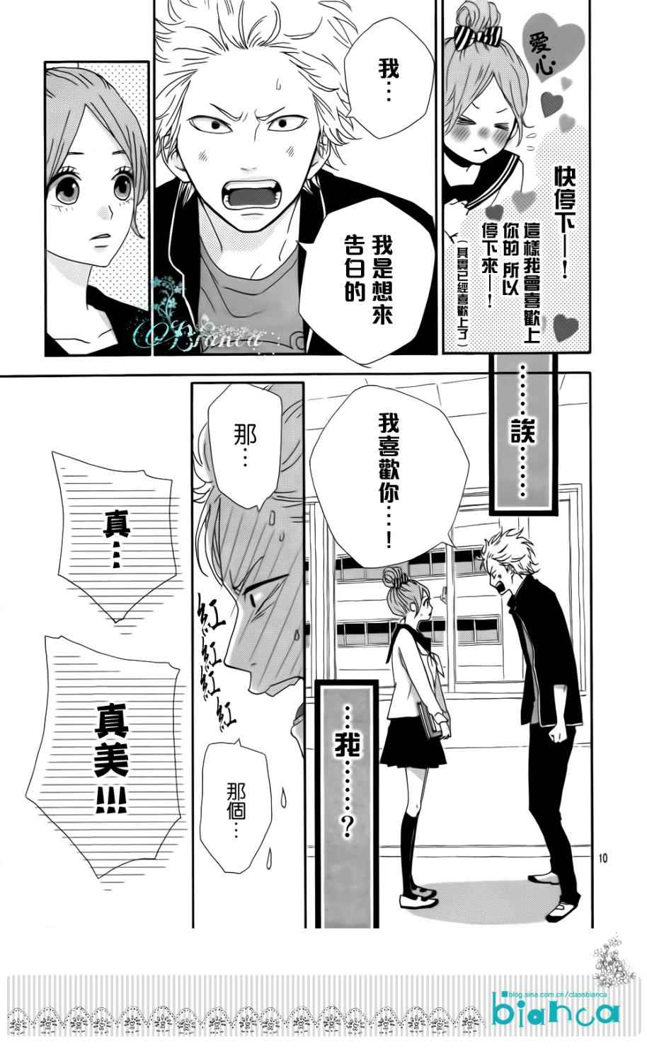 《春色ASTRONAUT》漫画 后篇