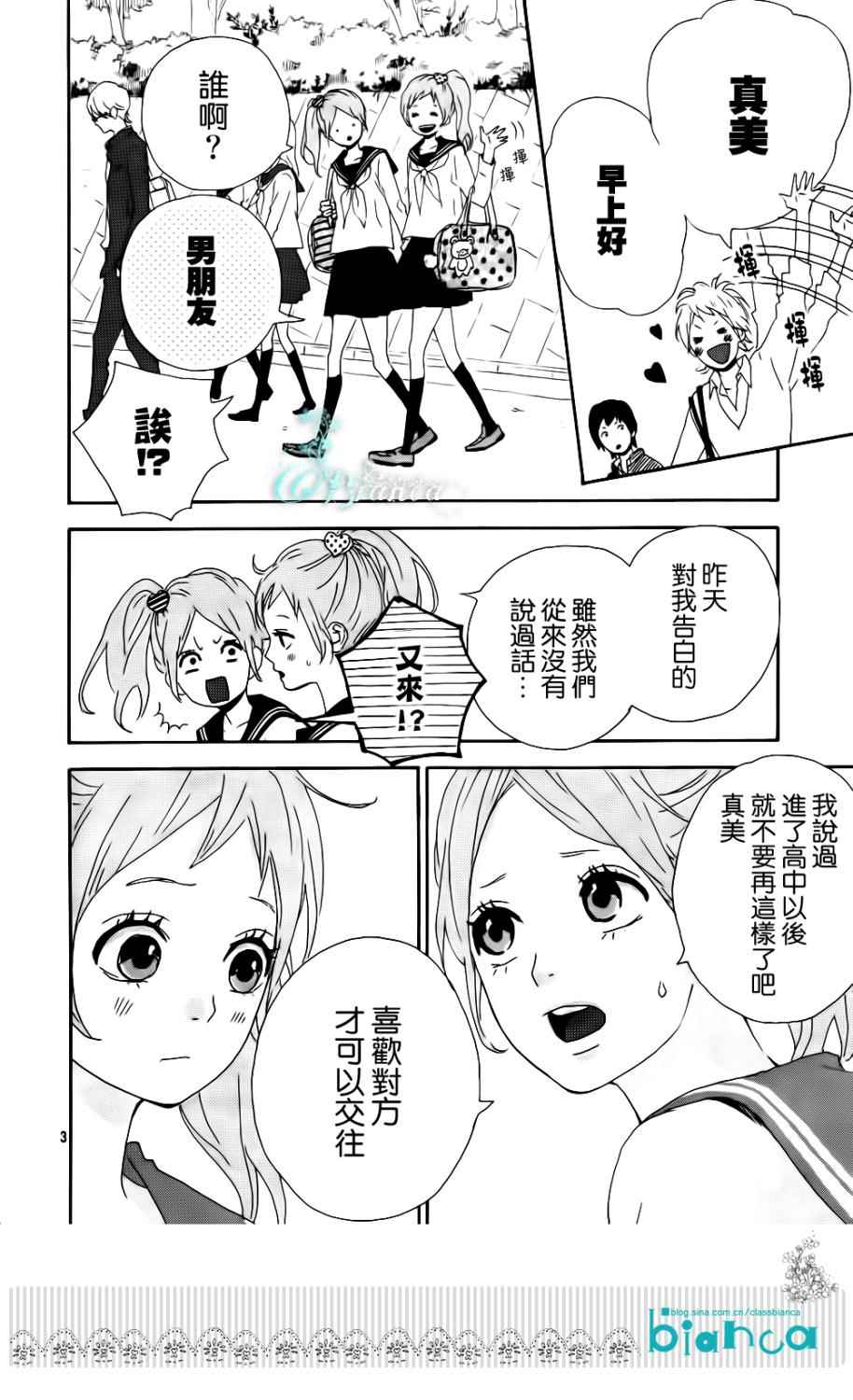 《春色ASTRONAUT》漫画 前篇