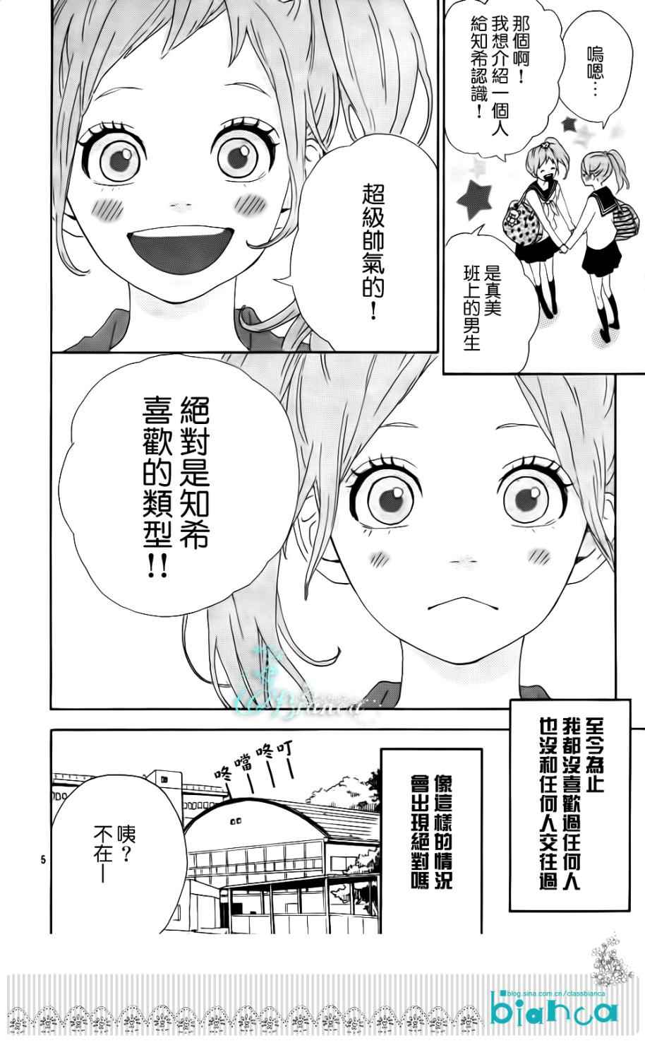 《春色ASTRONAUT》漫画 前篇