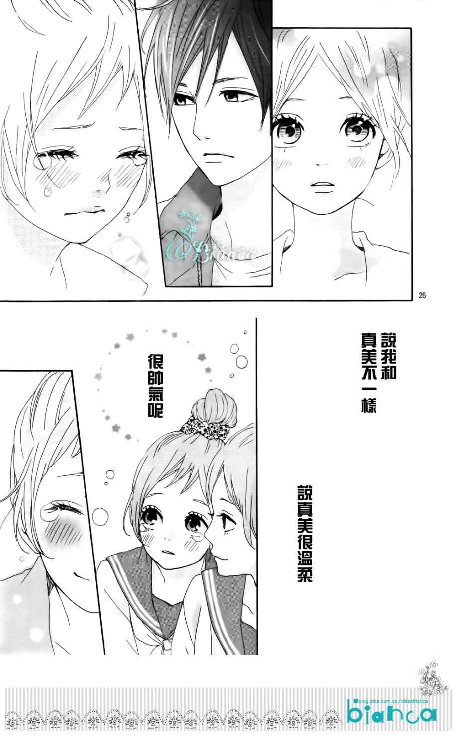 《春色ASTRONAUT》漫画 前篇