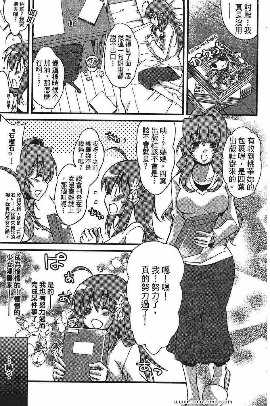 《萌系少女漫画家》漫画 01卷