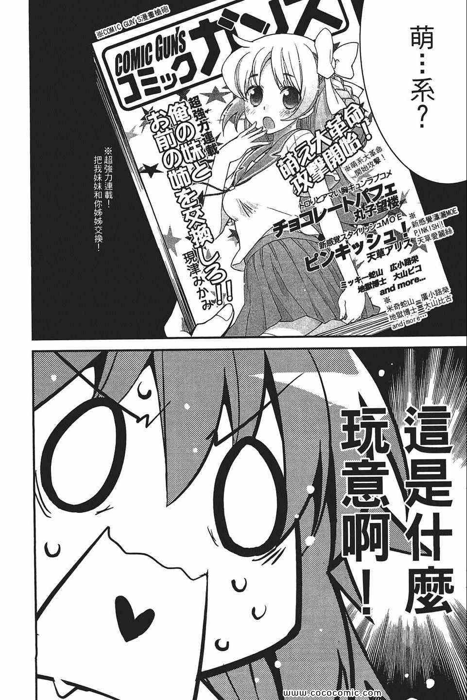 《萌系少女漫画家》漫画 01卷