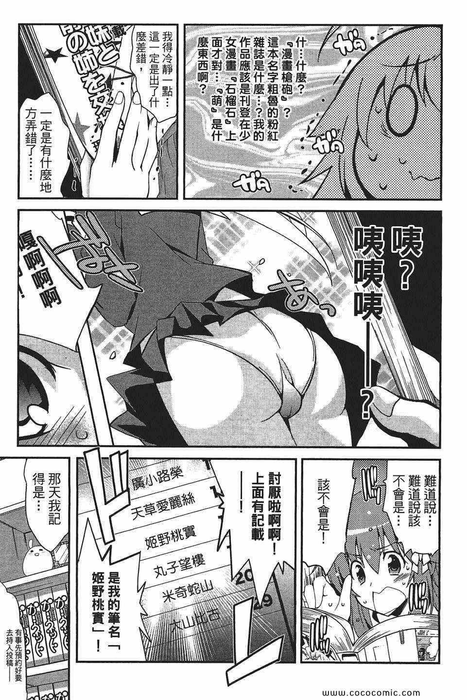 《萌系少女漫画家》漫画 01卷