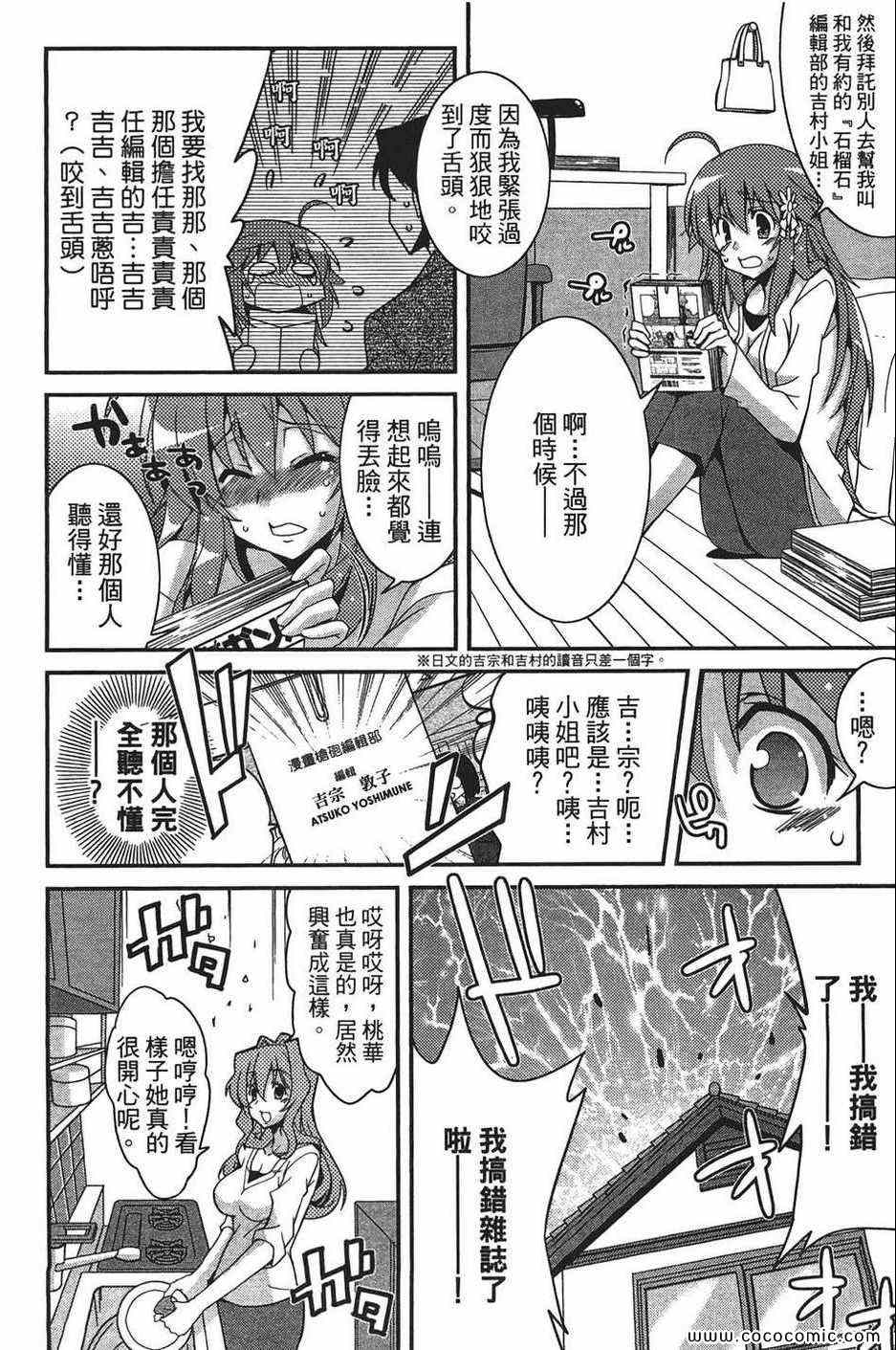 《萌系少女漫画家》漫画 01卷