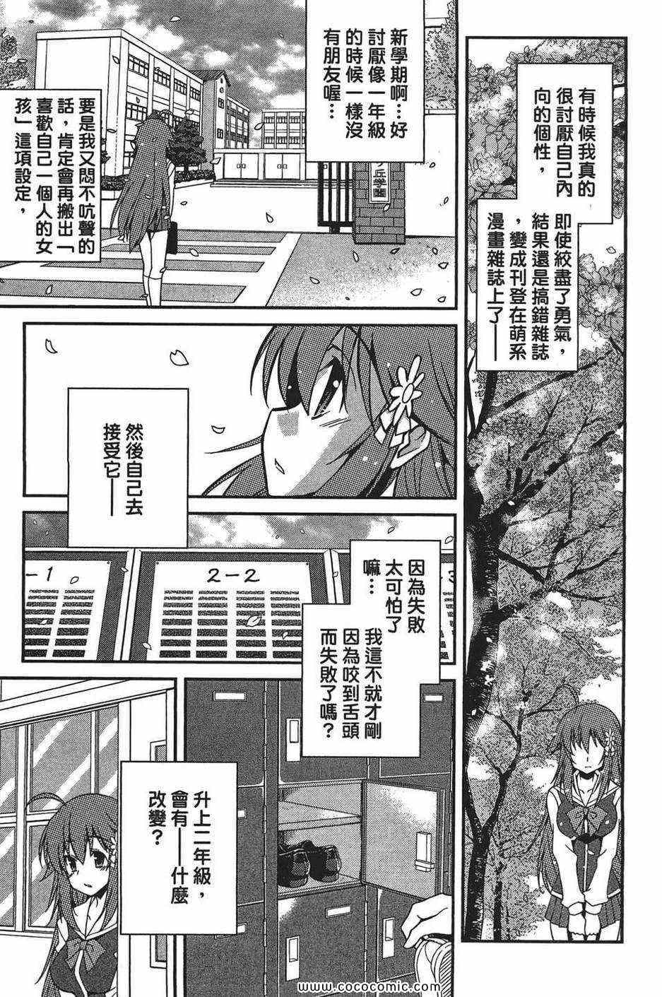 《萌系少女漫画家》漫画 01卷