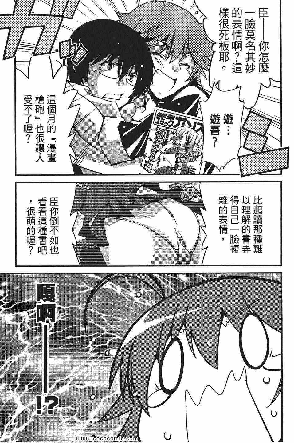 《萌系少女漫画家》漫画 01卷