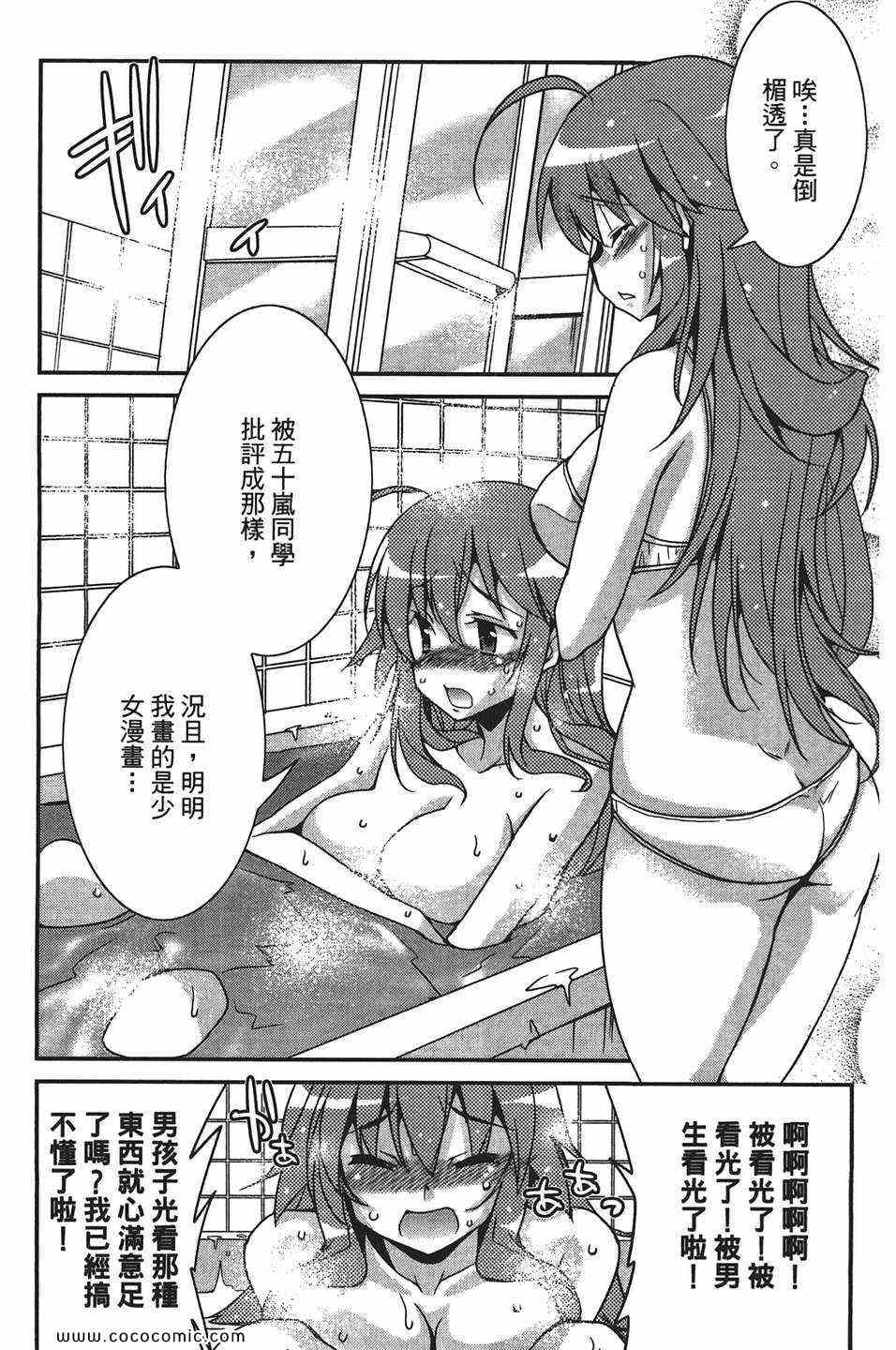 《萌系少女漫画家》漫画 01卷