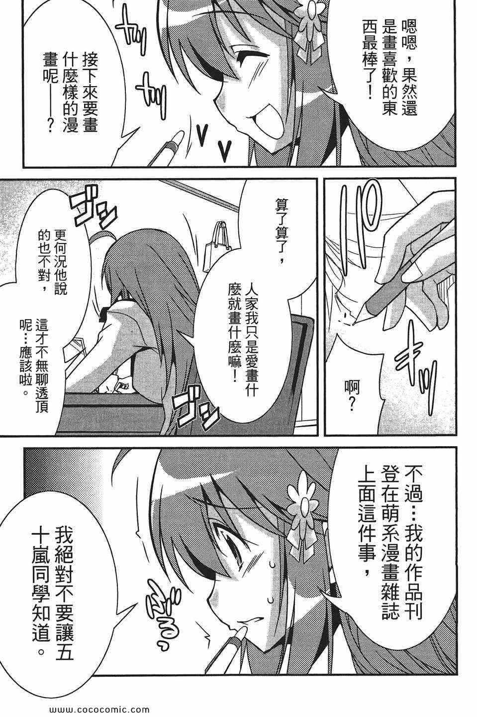 《萌系少女漫画家》漫画 01卷