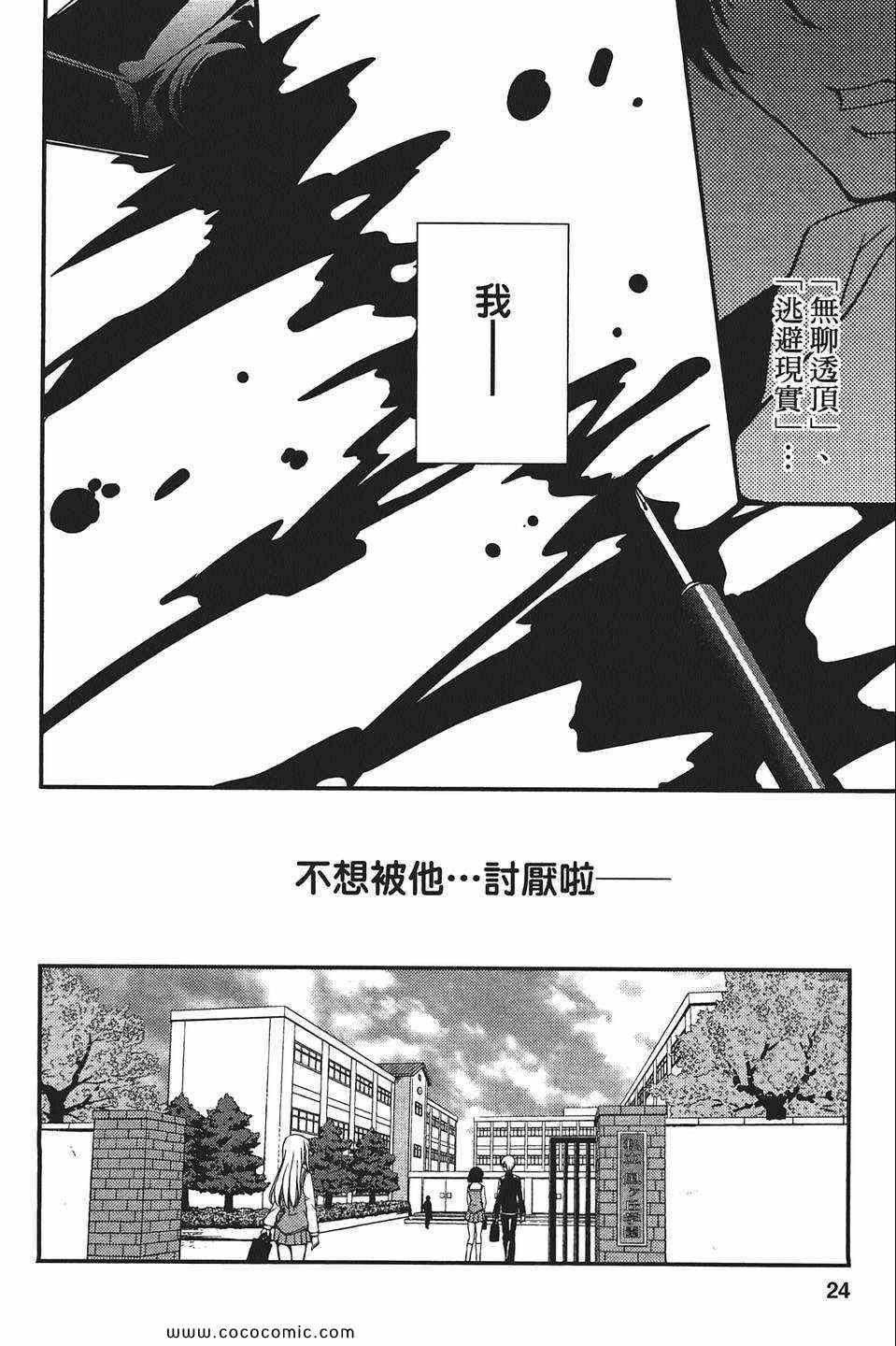 《萌系少女漫画家》漫画 01卷