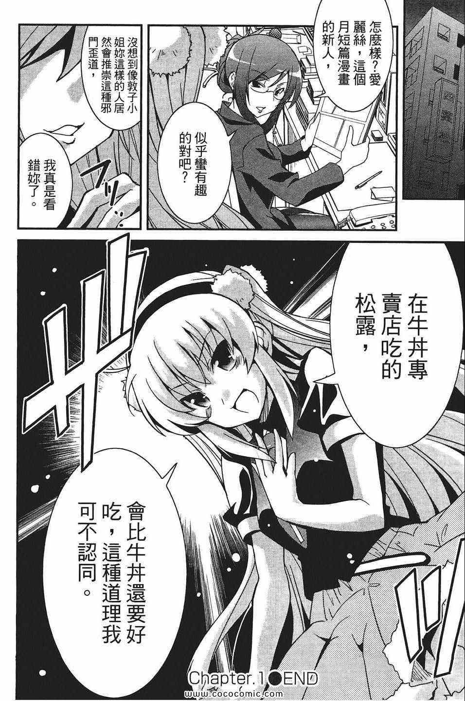 《萌系少女漫画家》漫画 01卷