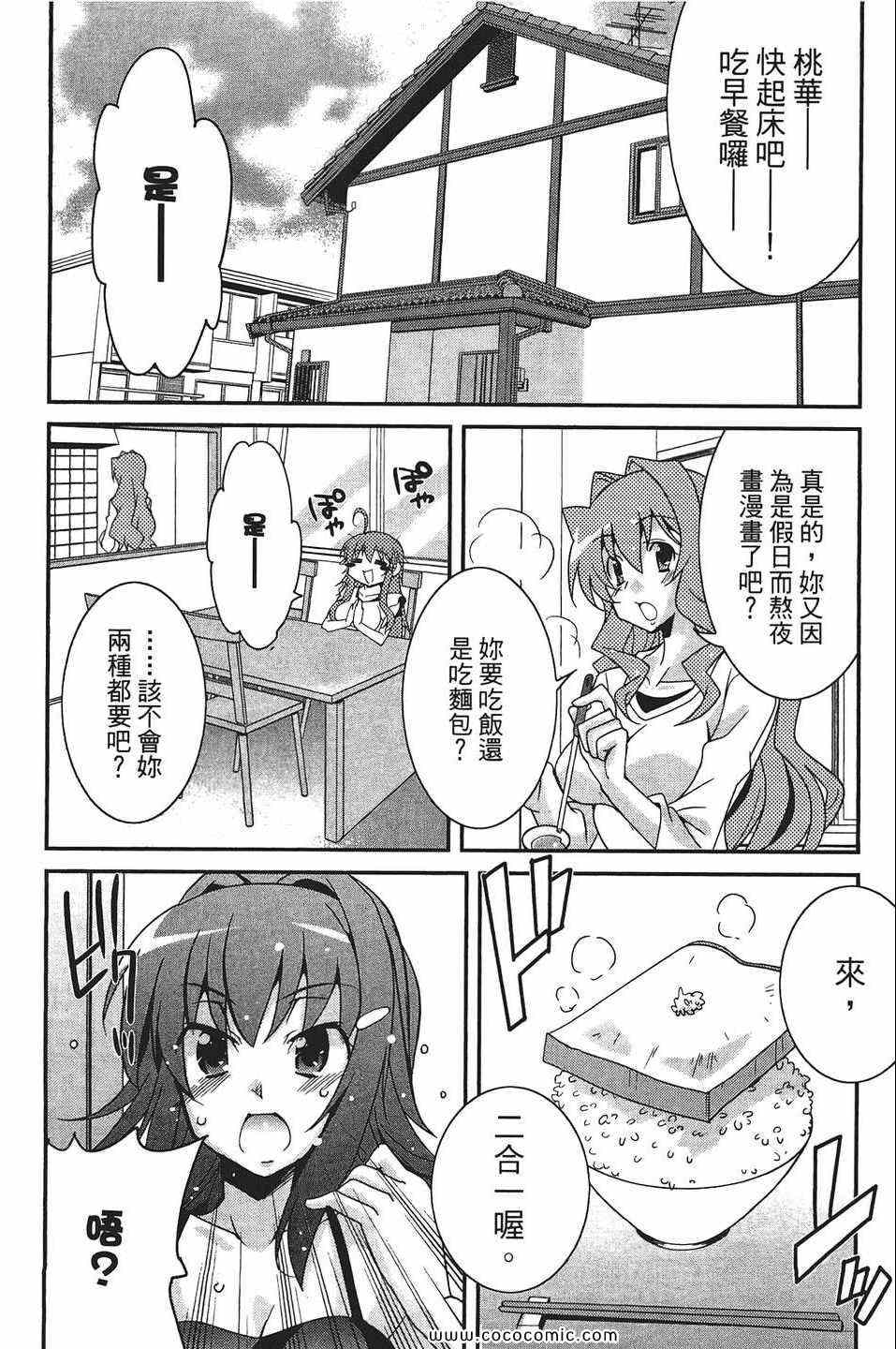 《萌系少女漫画家》漫画 01卷