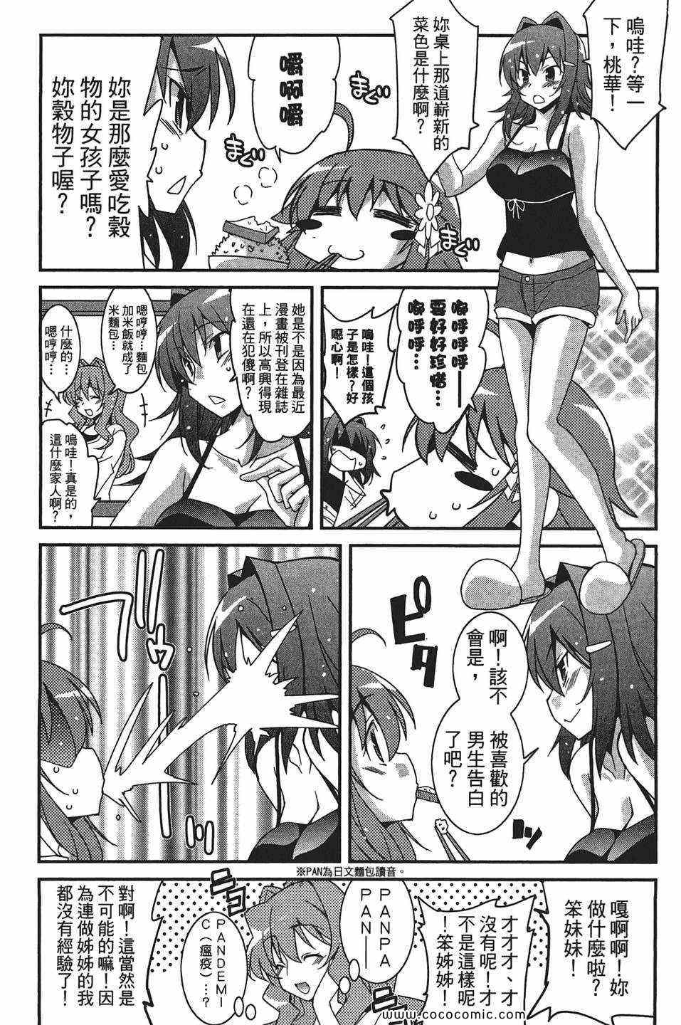 《萌系少女漫画家》漫画 01卷