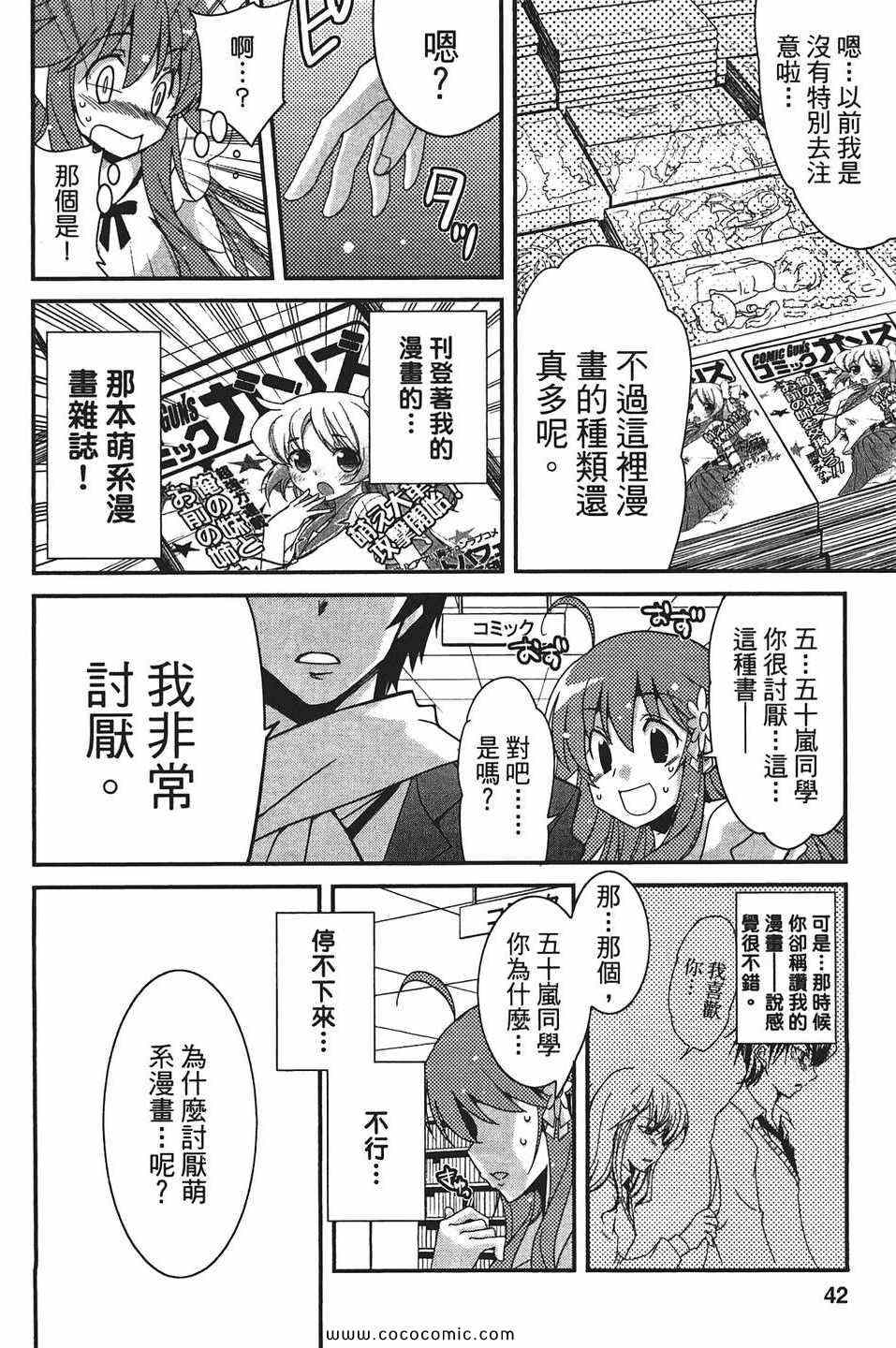 《萌系少女漫画家》漫画 01卷