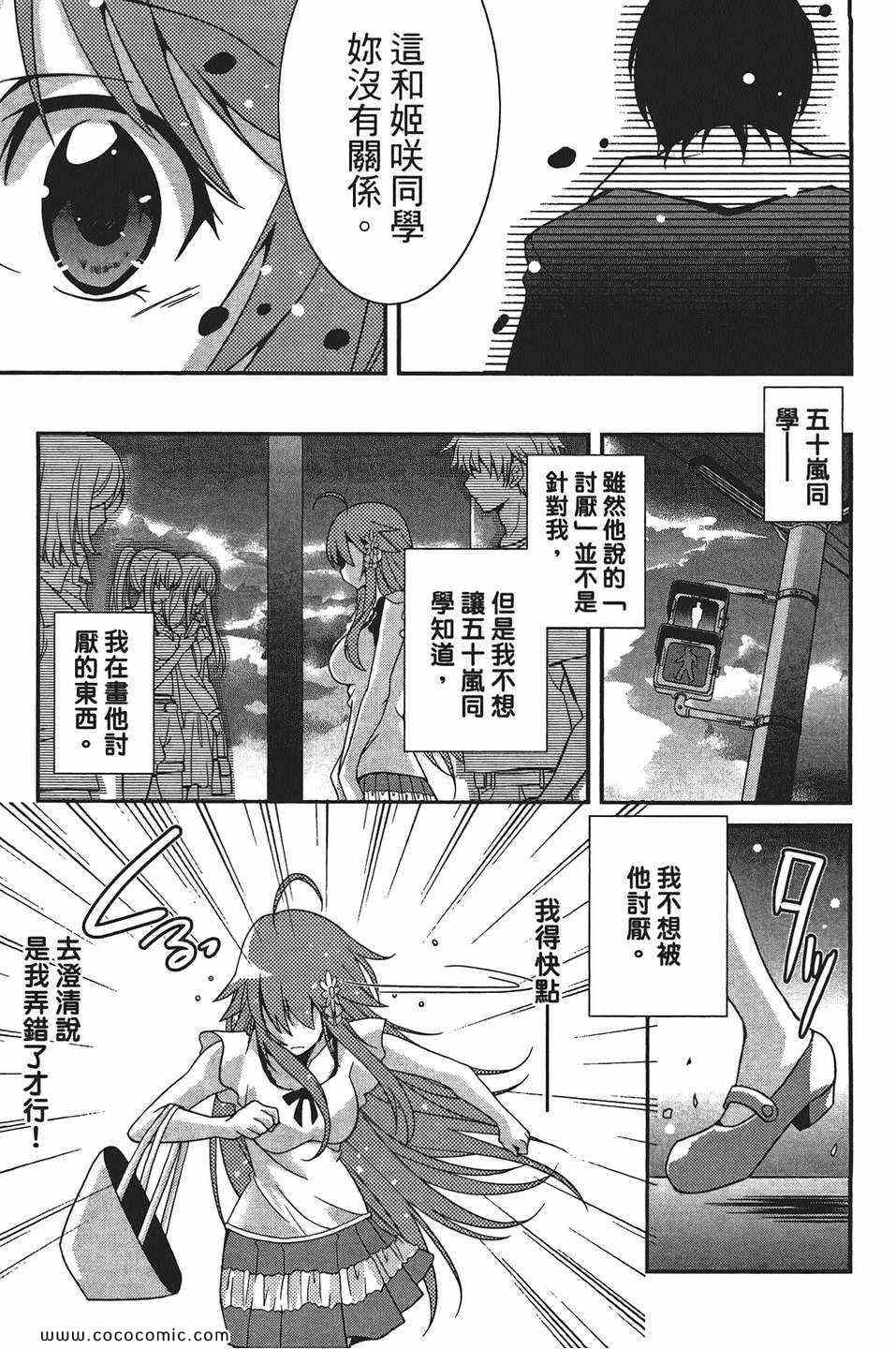 《萌系少女漫画家》漫画 01卷