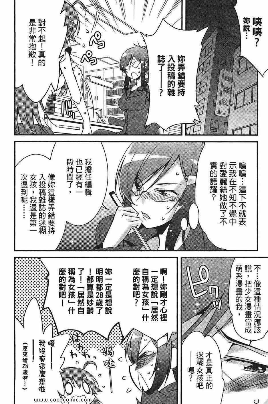 《萌系少女漫画家》漫画 01卷