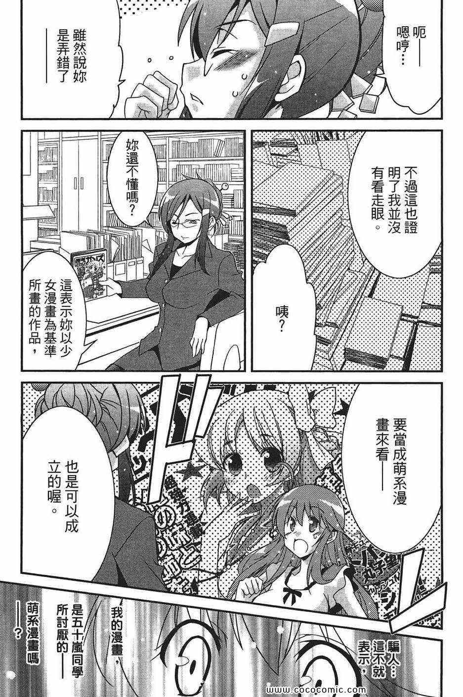 《萌系少女漫画家》漫画 01卷