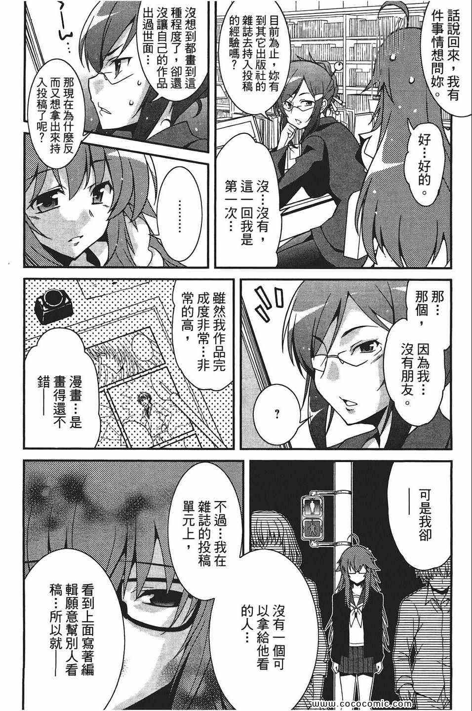 《萌系少女漫画家》漫画 01卷