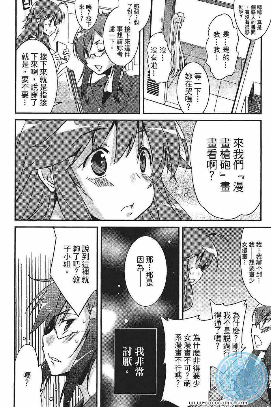 《萌系少女漫画家》漫画 01卷